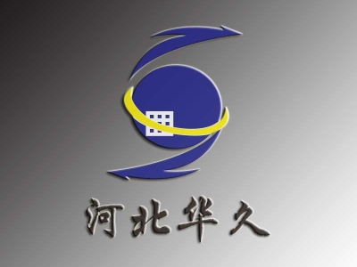  河北華久：注重產品質量，贏得客戶信賴