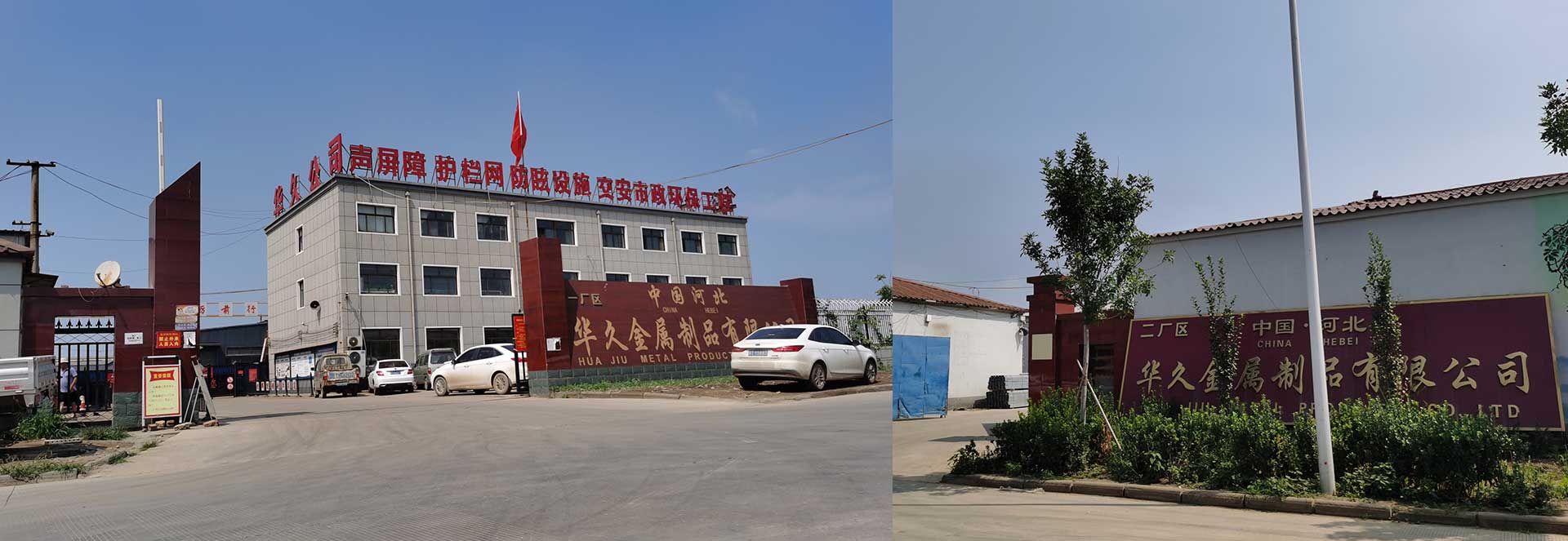 河北華久金屬制品有限公司